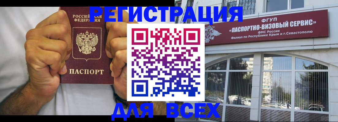 временная регистрация недорого в Новосибирске