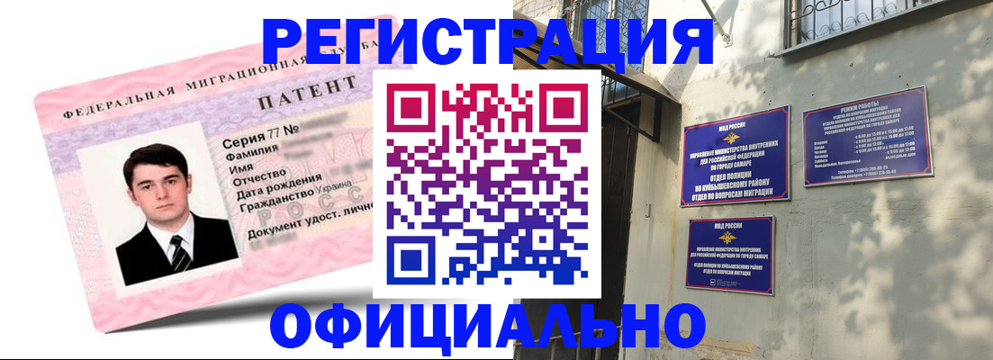 прописка регистрация в Новосибирске