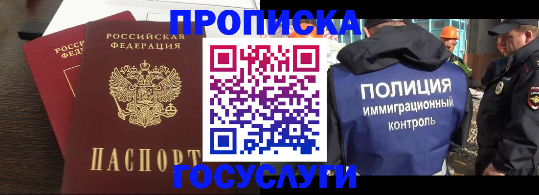 временная регистрация гарантия в Новосибирске