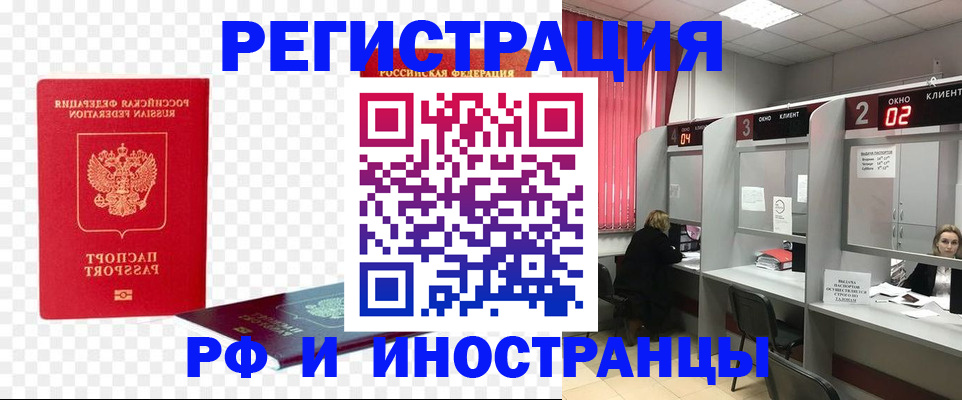 прописка для работы в Новосибирске