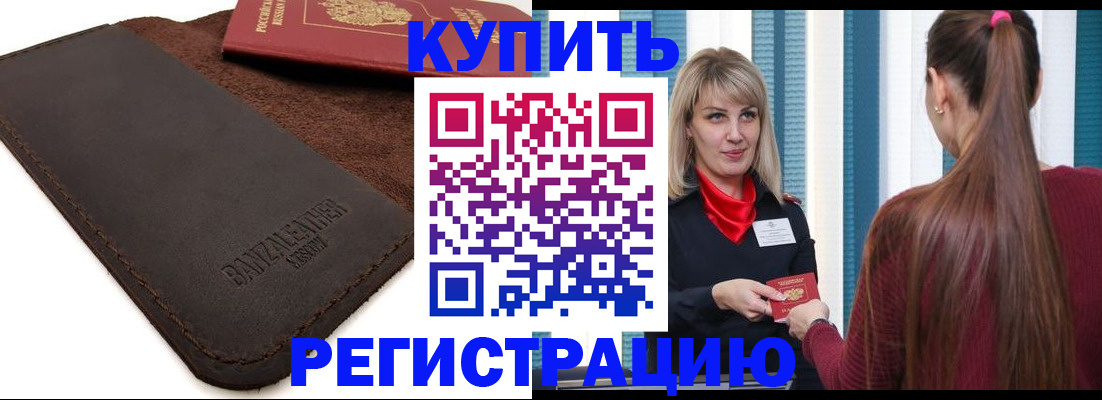 где прописаться в Новосибирске