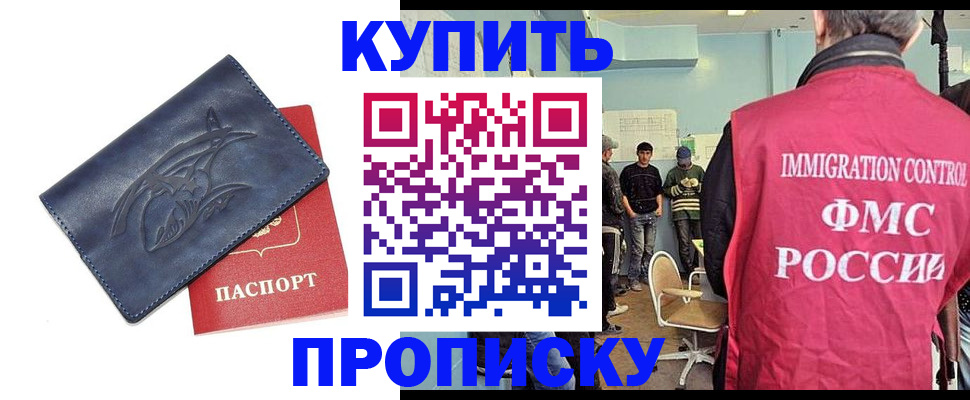 временная регистрация 2025 в Новосибирске